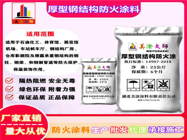 大庆厚型钢结构防火涂料
