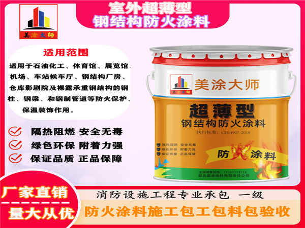 大庆室外超薄型钢结构防火涂料