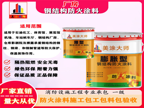 大庆厂房钢结构防火涂料