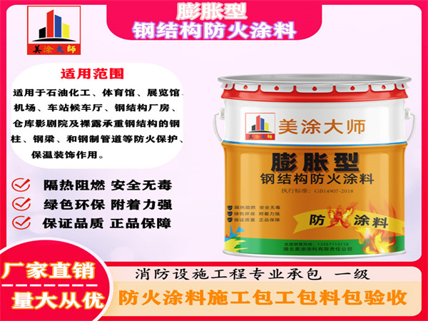 大庆膨胀型钢结构防火涂料