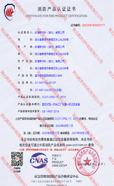 大庆室内(2小时)膨胀型钢结构防火涂料